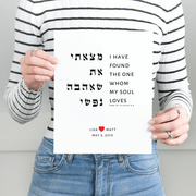 The Verse Prints Song of Songs 3:4 Personalized Heart Print