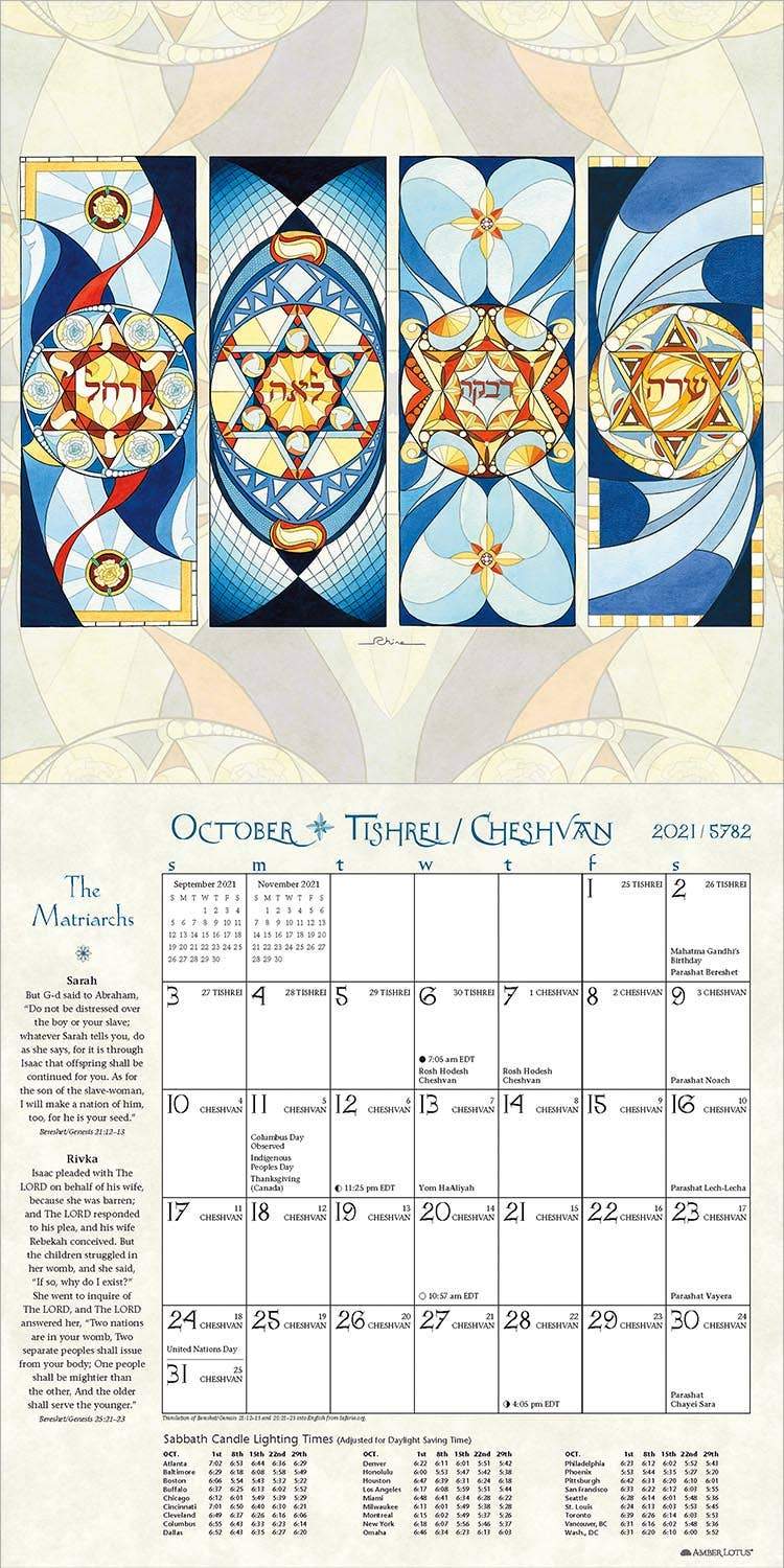 Amber Lotus Publishing Calendars Hebrew Illuminations 2021-2022 Wall Calendar