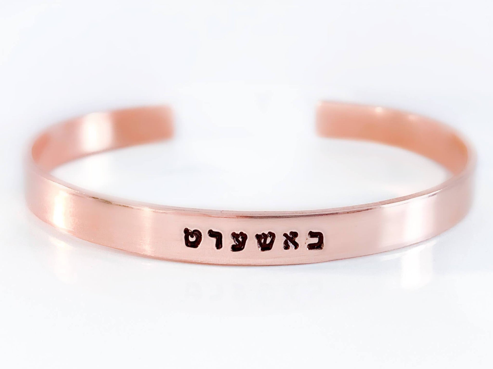 Everything Beautiful Bracelets Bashert Hebrew Bracelet - Copper, Brass or Aluminum