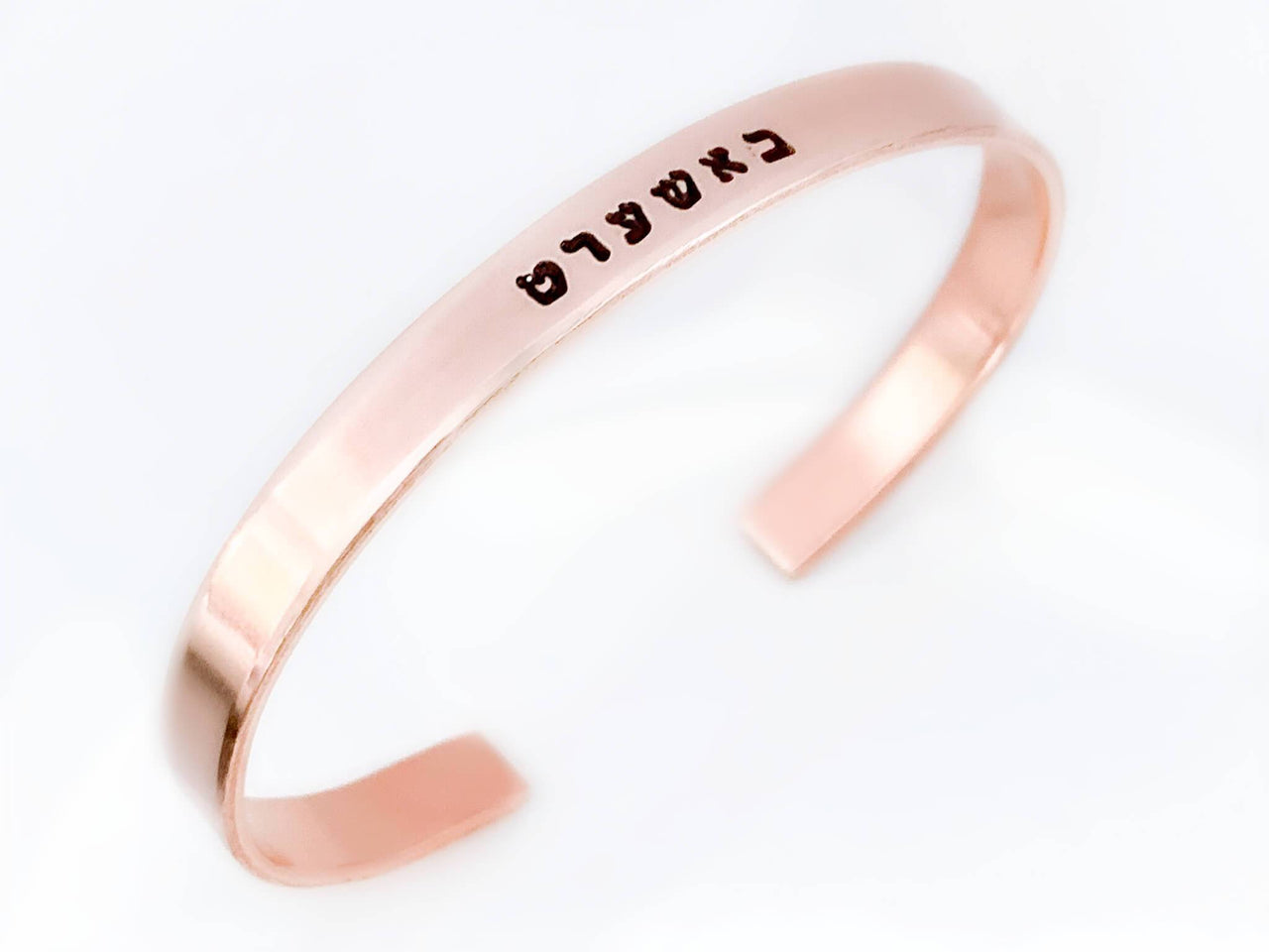Everything Beautiful - Bashert Hebrew Bracelet - Copper, Brass or Aluminum - ModernTribe