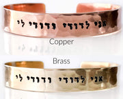 Everything Beautiful Bracelets I Am My Beloved's Hammered Cuff Bracelet- Copper or Brass