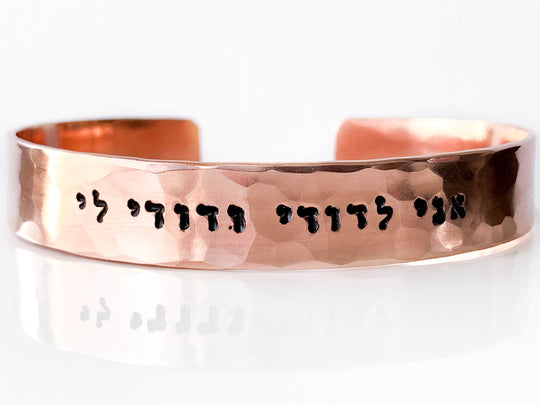 I Am My Beloved's Hammered Cuff Bracelet - Copper or Brass