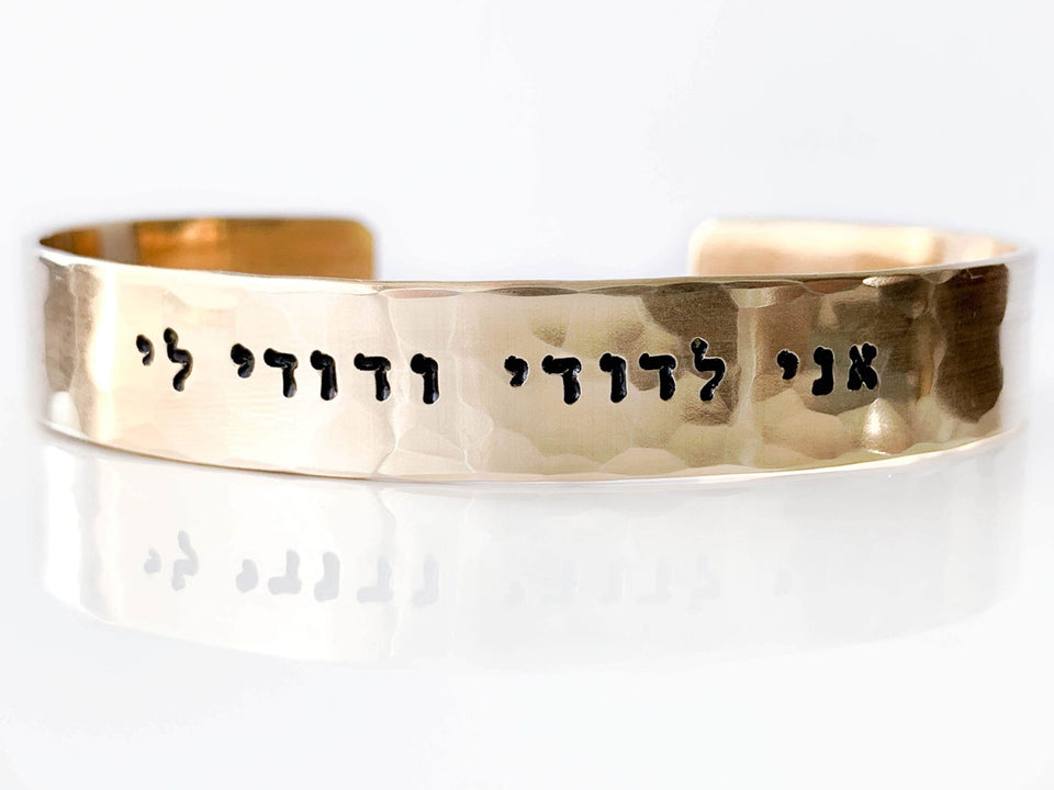 Everything Beautiful - I Am My Beloved's Hammered Cuff Bracelet - Copper or Brass - ModernTribe