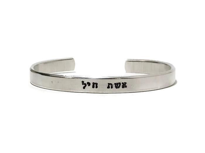 Everything Beautiful - Eshet Chayil (Woman of Valor) Bracelet - Copper, Aluminum or Brass - ModernTribe