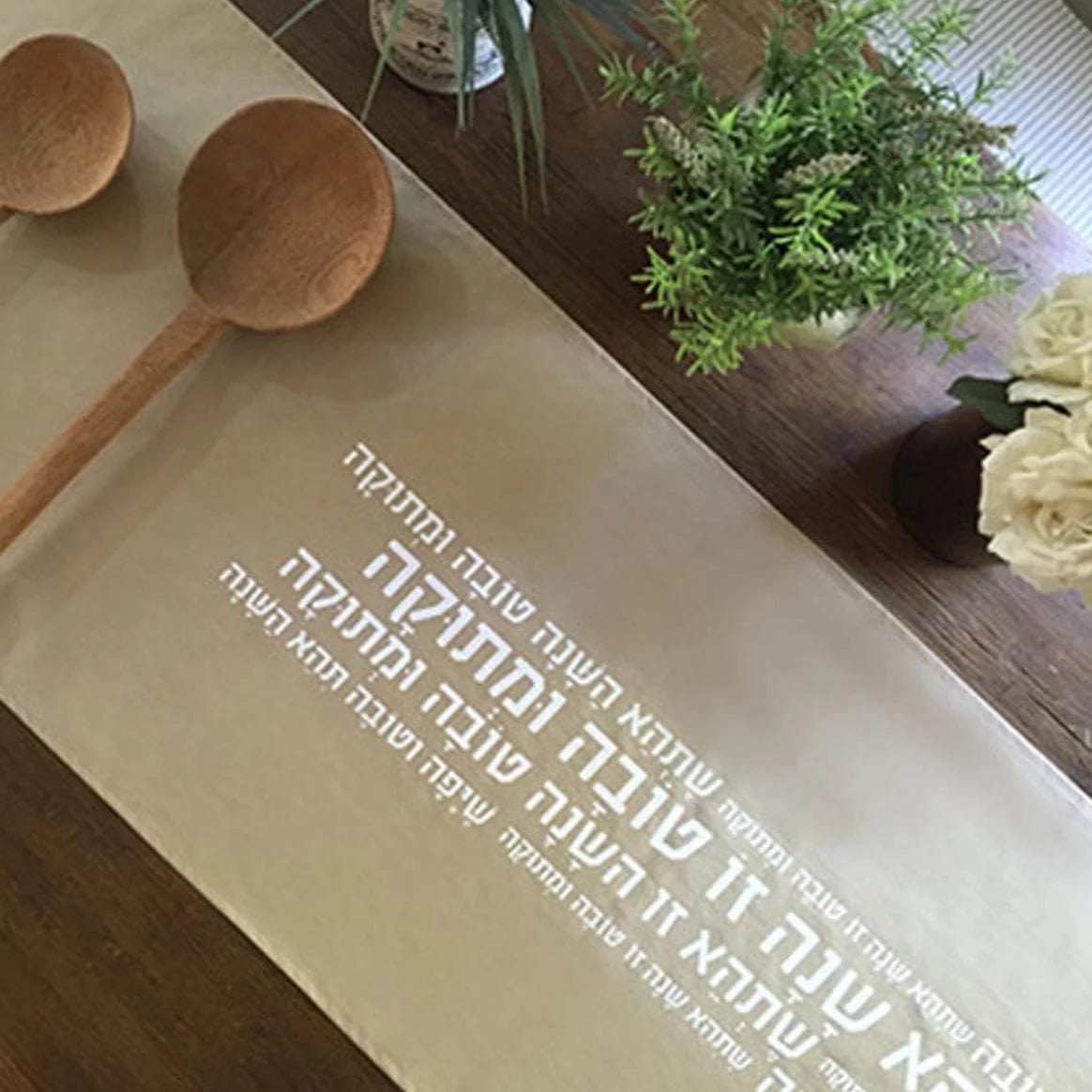 Hebraica - Hebrew Rosh Hashanah Cotton Table Runner - Khaki - ModernTribe