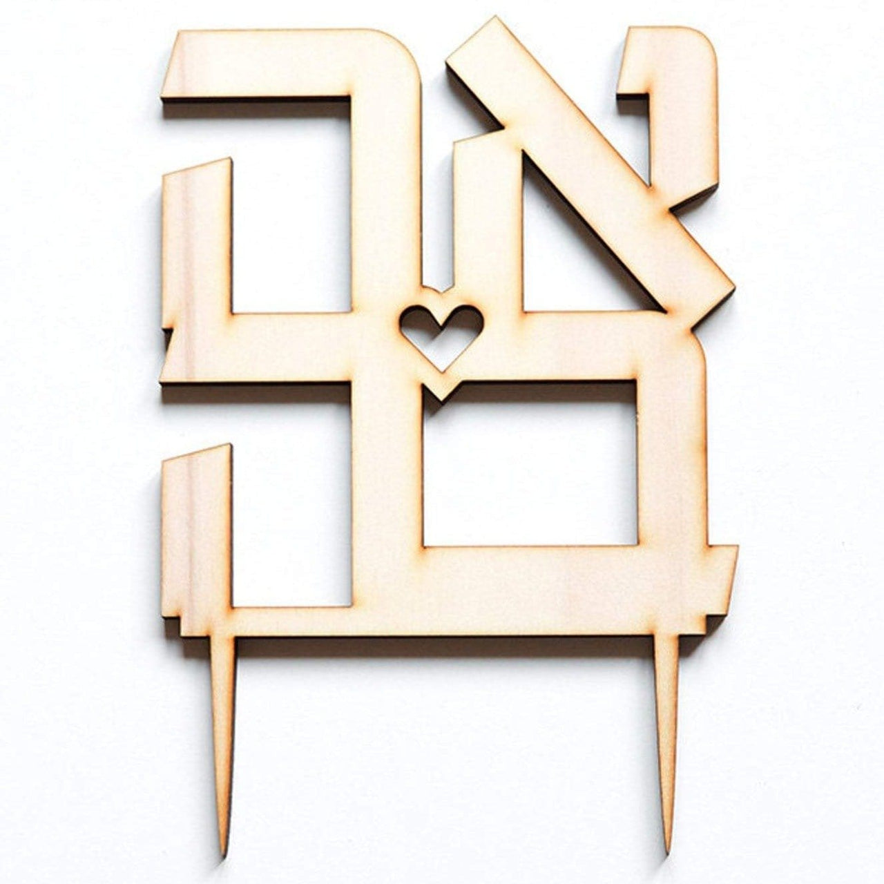 Isralove - Ahava Wood Cake Topper - ModernTribe