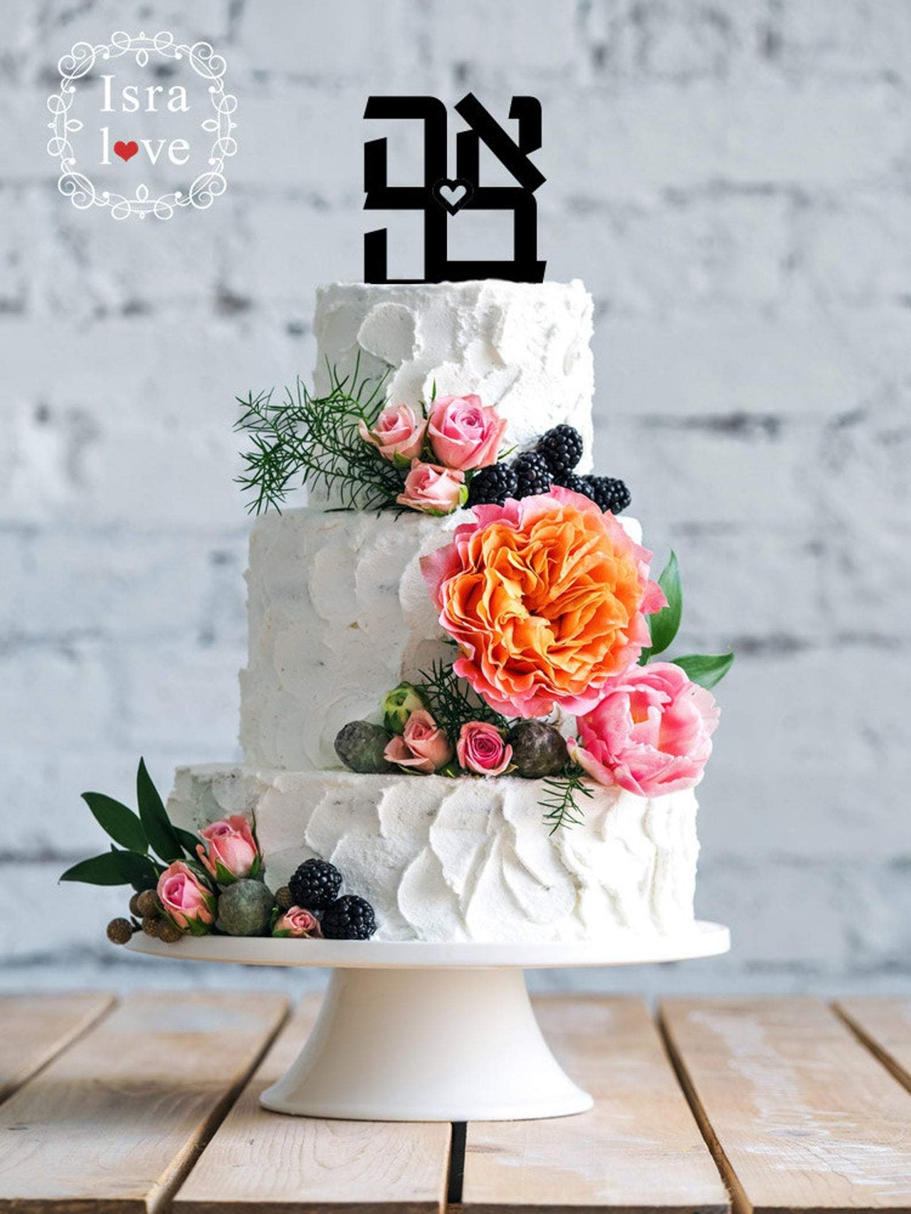 Isralove - Ahava Black Cake Topper - ModernTribe