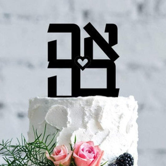 Ahava Black Cake Topper