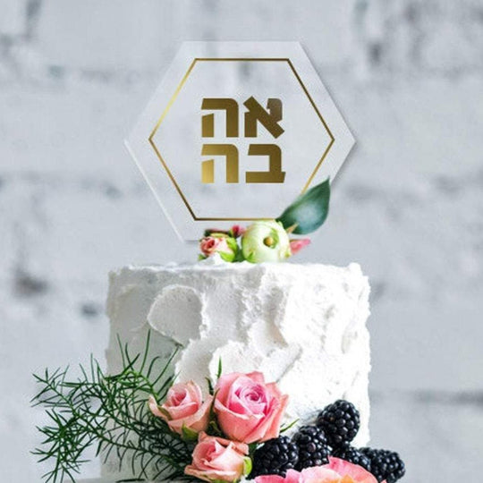 Ahava Hexagon Gold Cake Topper