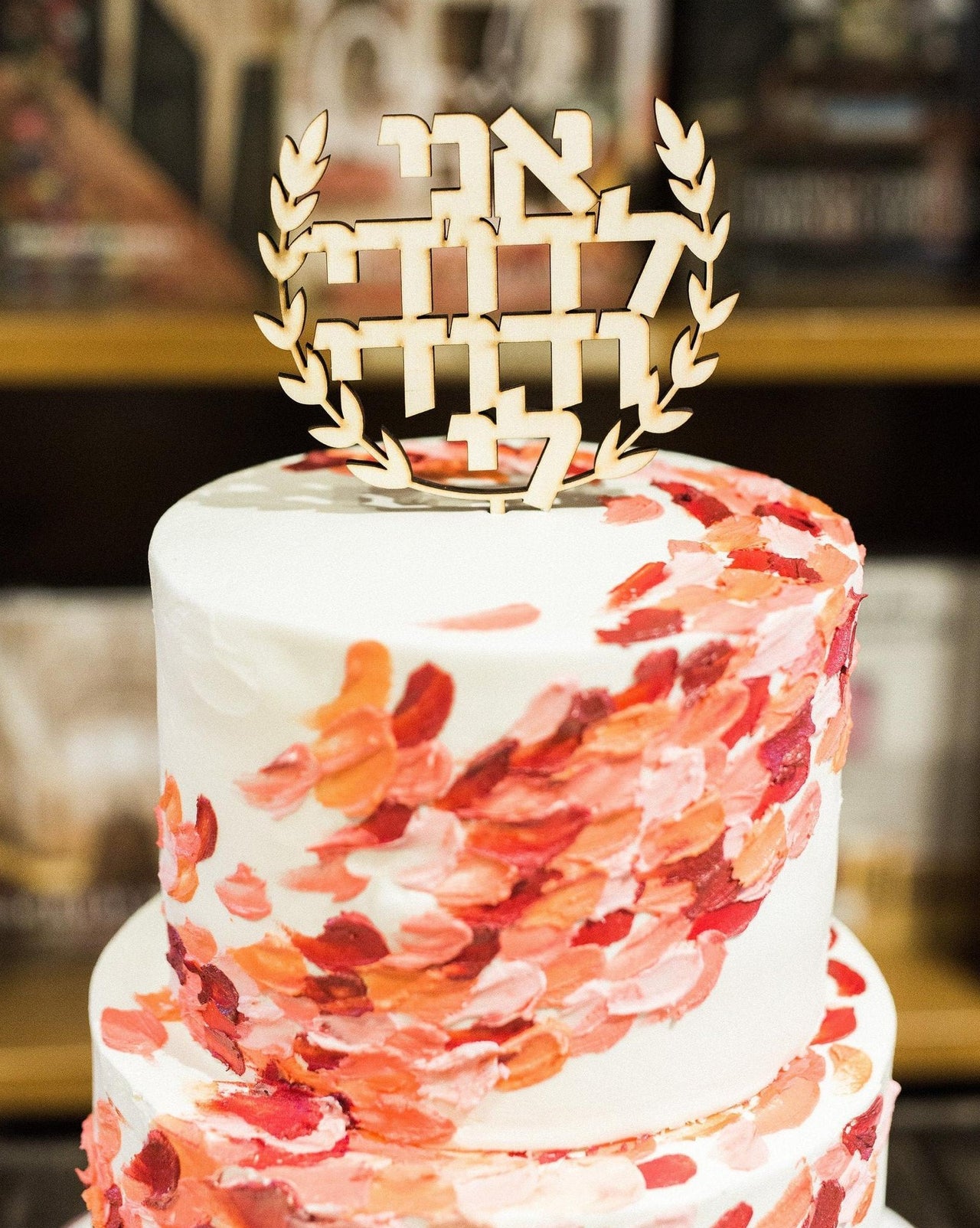 Isralove - I Am My Beloved's and My Beloved is Mine Wood Cake Topper - ModernTribe