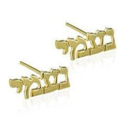 Other Earrings 14k Gold Hebrew Name Stud Earrings