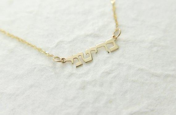 Other - 14k Mini Gold Hebrew Name Necklace - Cable Chain - ModernTribe