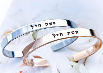 Everything Beautiful Bracelets Sterling Silver Eshet Chayil (Woman of Valor) Bracelet - Sterling Silver, Gold or Rose Gold