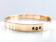 Everything Beautiful Bracelets Gold-Filled Ima (Mom) Hebrew Bracelet - Sterling Silver, Gold or Rose Gold