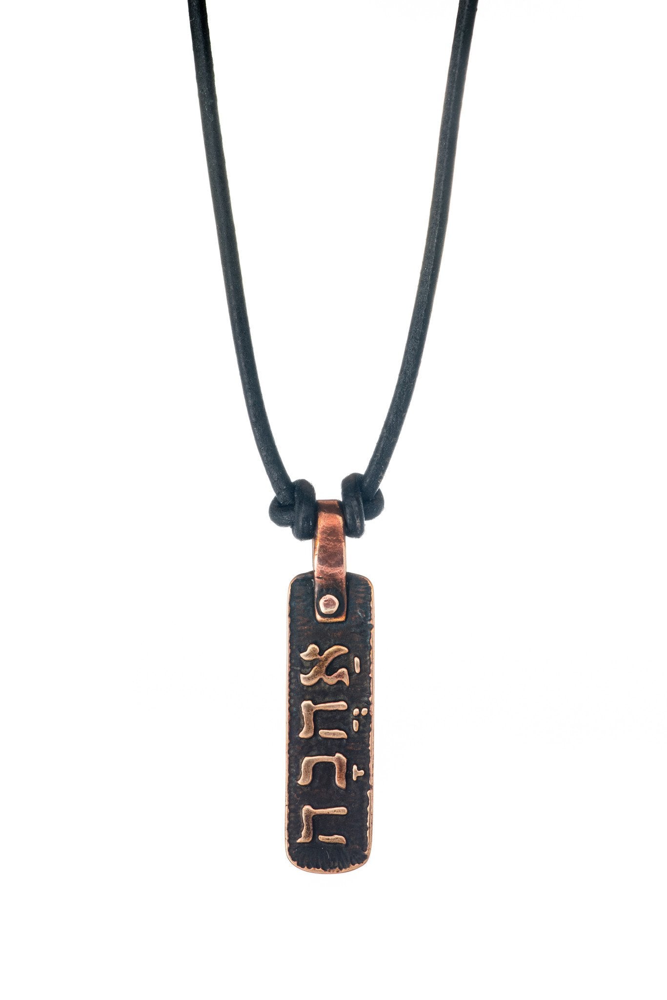 Marla Studio Necklaces Bronze / Cord / 18" Love (Ahava) Hebrew Necklace by Marla Studio - Silver or Bronze