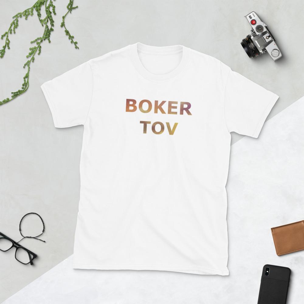 Eli7Designs - Boker Tov Unisex T-shirt - ModernTribe
