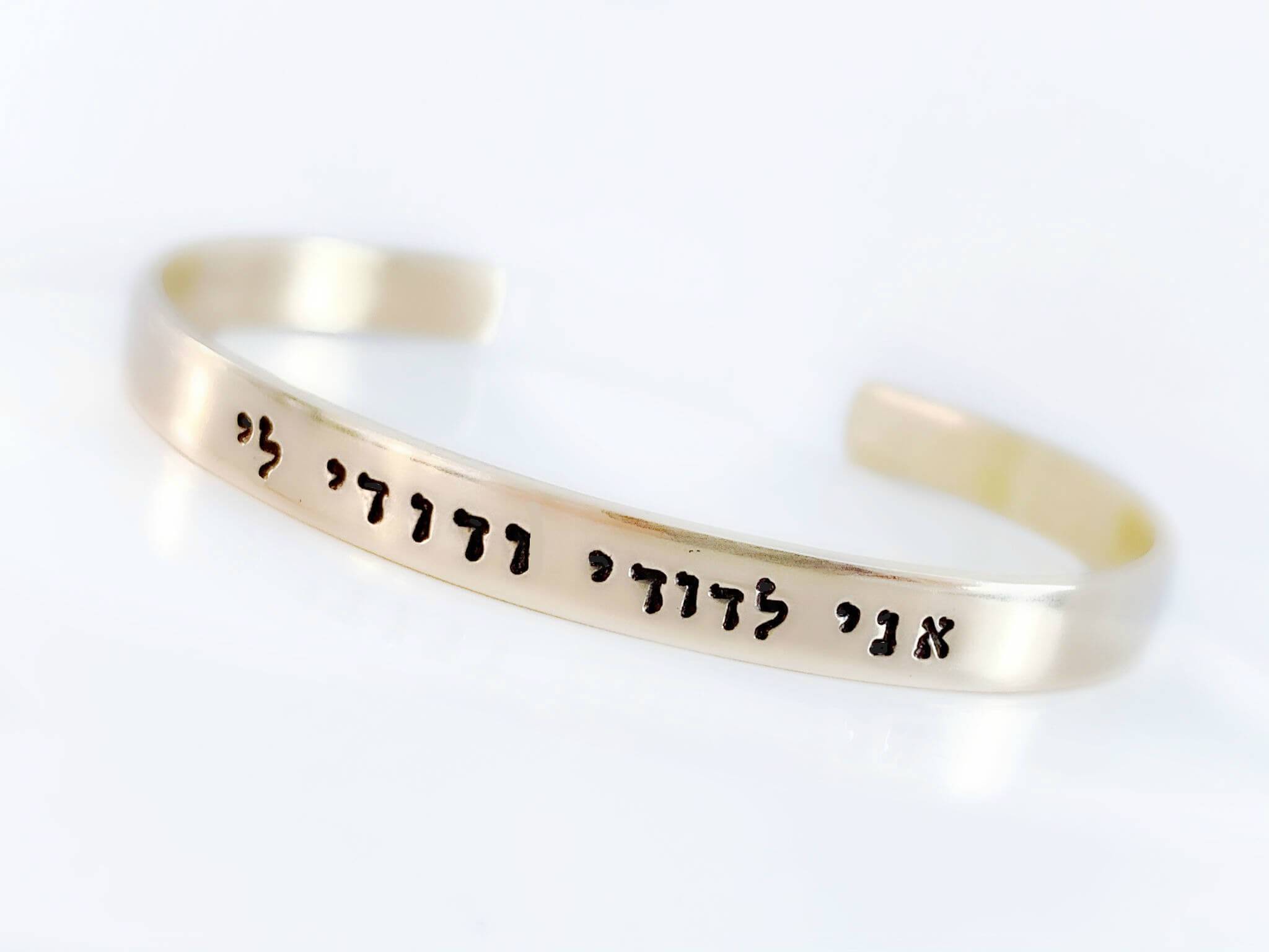 Beloved Hebrew Bracelet Brass Copper or Aluminum