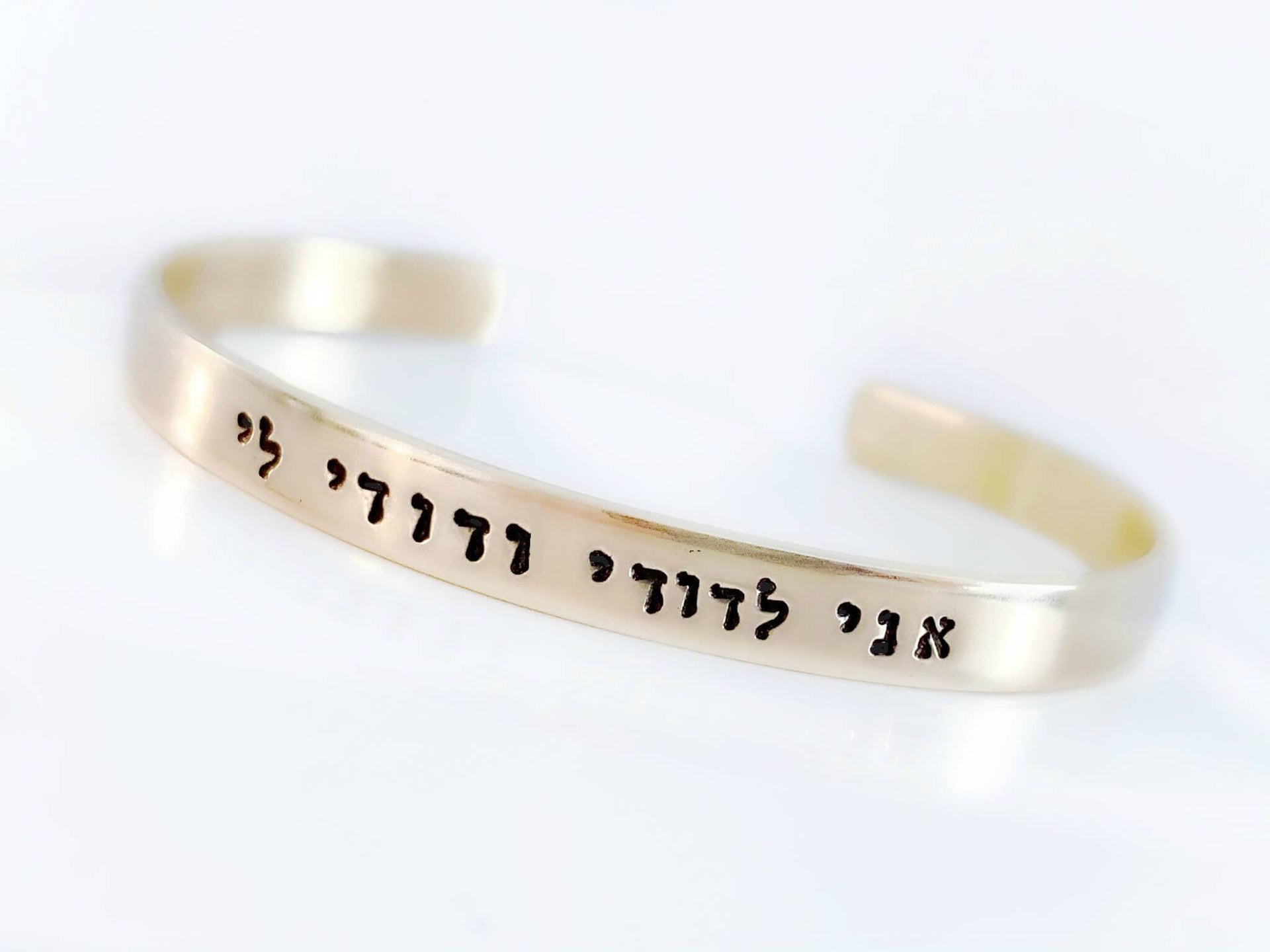 Everything Beautiful Bracelets Beloved Hebrew Bracelet - Brass, Copper or Aluminum