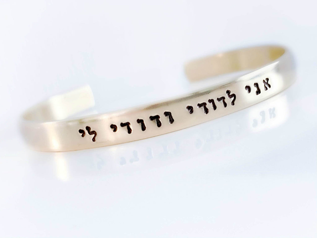 Everything Beautiful - Beloved Hebrew Bracelet - Brass, Copper or Aluminum - ModernTribe
