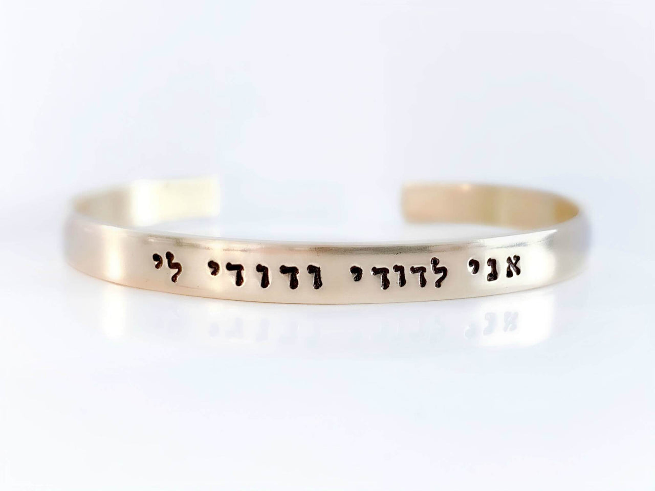 Everything Beautiful - Beloved Hebrew Bracelet - Brass, Copper or Aluminum - ModernTribe