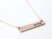 Everything Beautiful Necklaces Shalom Horizontal Bar Necklace - Gold, Rose Gold or Sterling Silver