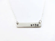 Everything Beautiful Necklaces Sterling Silver Shalom Horizontal Bar Necklace - Gold, Rose Gold or Sterling Silver