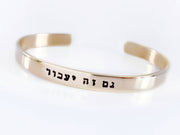 Everything Beautiful Bracelets Brass This Too Shall Pass Hebrew Bracelet - Brass, Copper or Aluminum