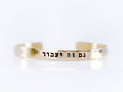 Everything Beautiful Bracelets This Too Shall Pass Hebrew Bracelet - Brass, Copper or Aluminum