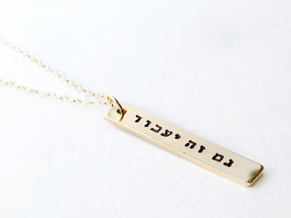Everything Beautiful - This Too Shall Pass Vertical Bar Necklace - Sterling Silver, Yellow or Rose Gold - ModernTribe