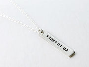 Everything Beautiful Necklaces Sterling Silver This Too Shall Pass Vertical Bar Necklace - Gold, Rose Gold or Sterling Silver