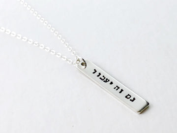 Everything Beautiful Necklaces Sterling Silver This Too Shall Pass Vertical Bar Necklace - Gold, Rose Gold or Sterling Silver