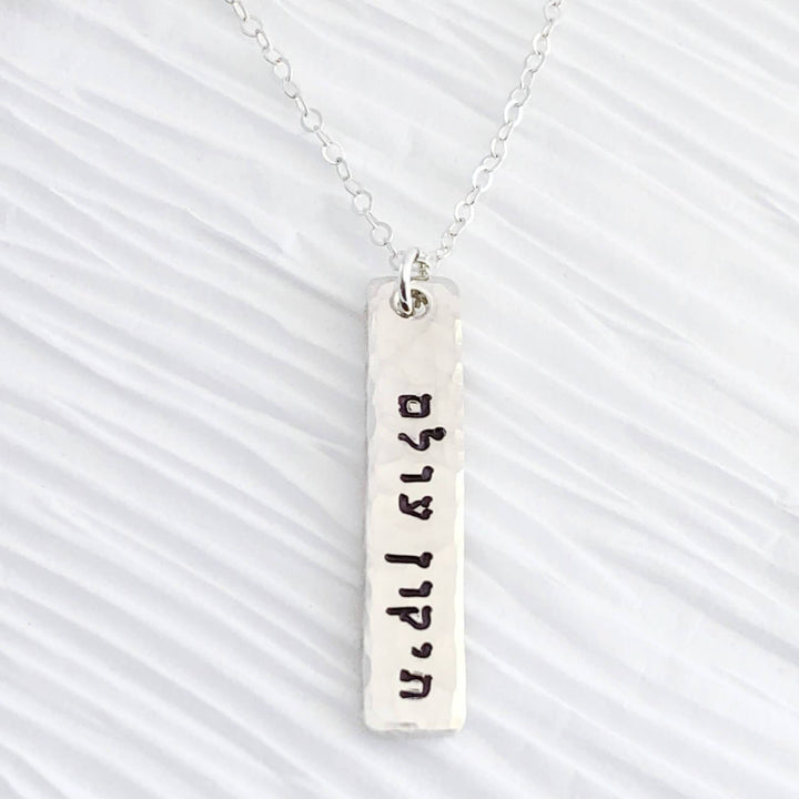 Everything Beautiful Necklaces Silver Tikkun Olam Bar Necklace - Sterling Silver