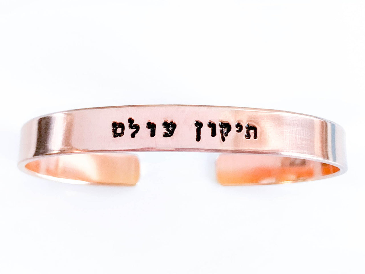 Everything Beautiful - Tikkun Olam Bracelet - Brass, Copper or Aluminum - ModernTribe