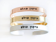 Everything Beautiful Bracelets Tikkun Olam Bracelet - Brass, Copper or Aluminum