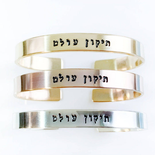 Tikkun Olam Bracelet - Sterling Silver, Yellow or Rose Gold