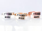 Everything Beautiful Rings With the Help of Hashem Wrap Ring - Gold, Rose Gold or Sterling Silver